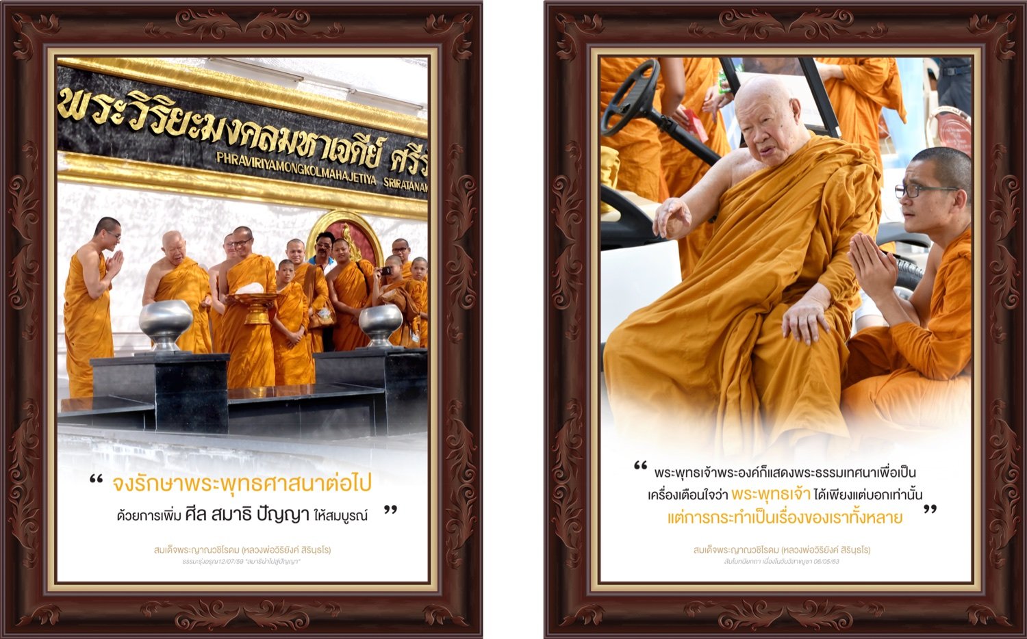คำสอนหลวงพ่อ