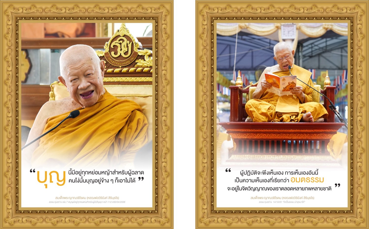 คำสอนหลวงพ่อ