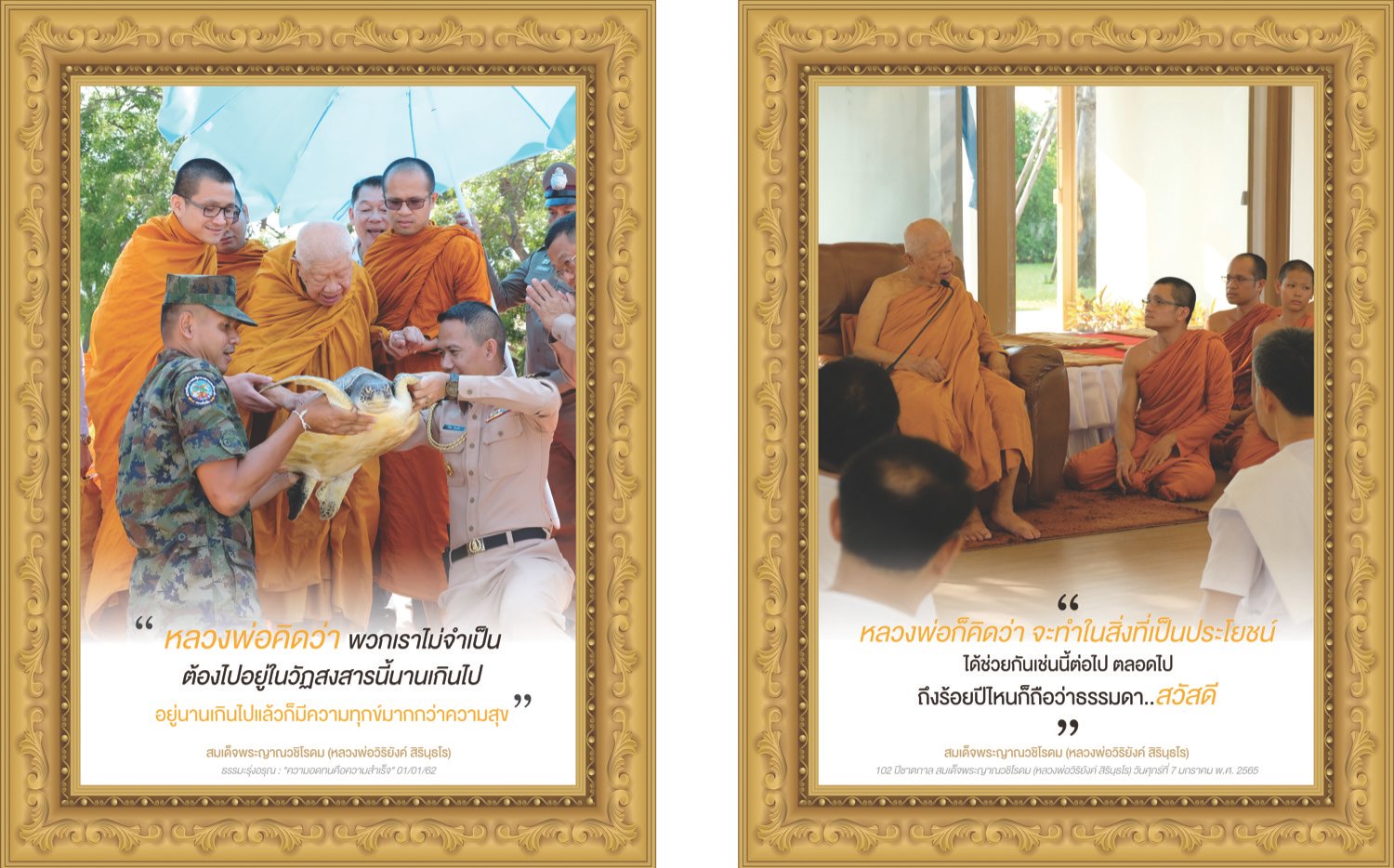 คำสอนหลวงพ่อ