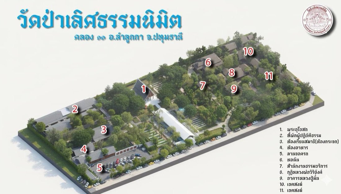 สถาบันพลังจิตตานุภาพ