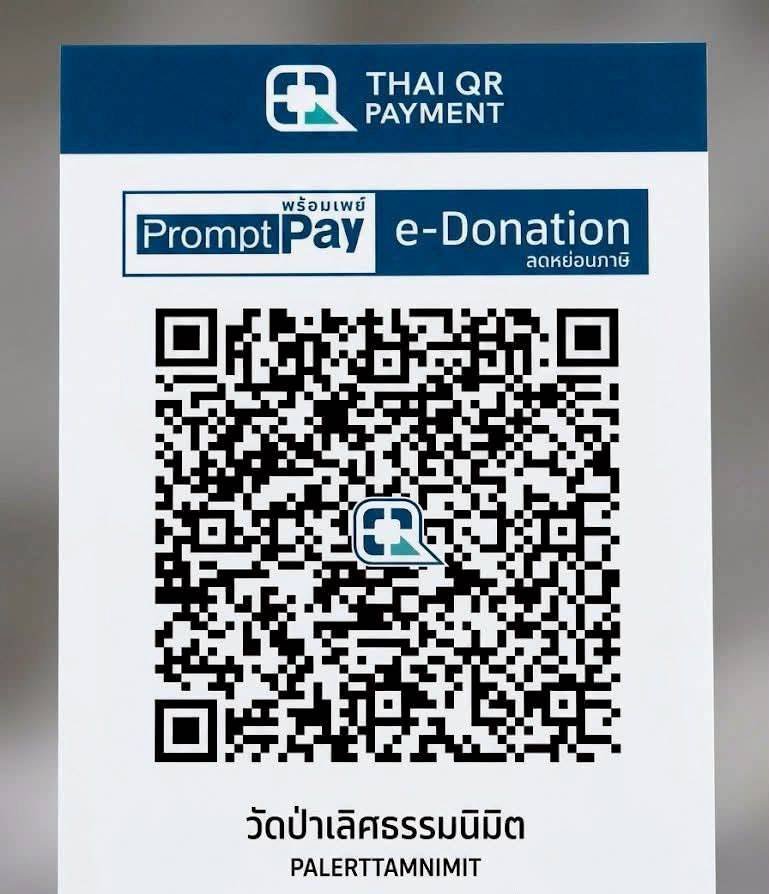 QR พร้อมเพย์วัดป่าเลิศธรรมนิมิต