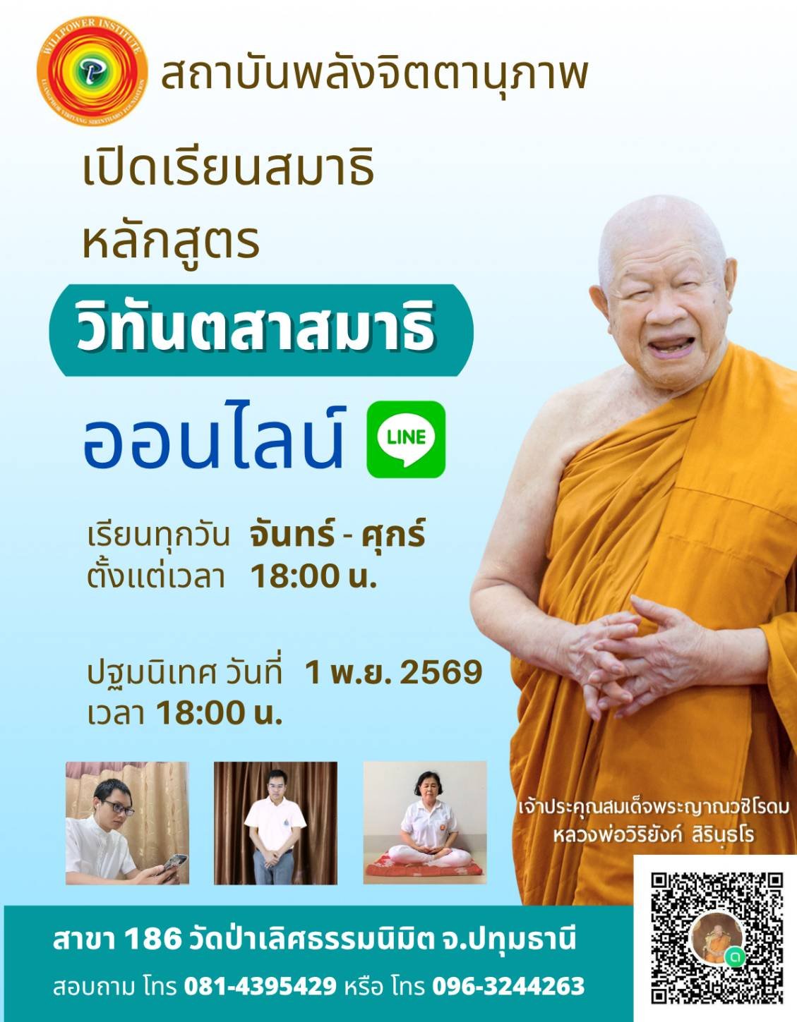โปสเตอร์หลักสูตรวิทันตสาสมาธิออนไลน์ รุ่นที่ ๕