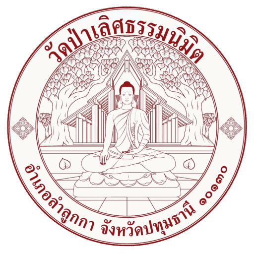 วัดป่าเลิศธรรมนิมิต